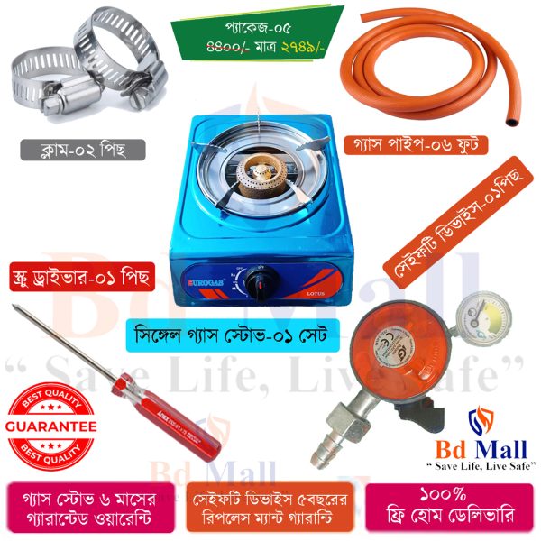 প্যাকেজ-০৫